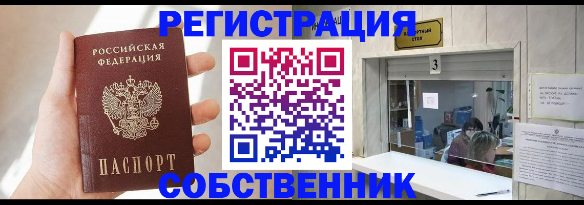 временная регистрация законно в Соль-Илецке