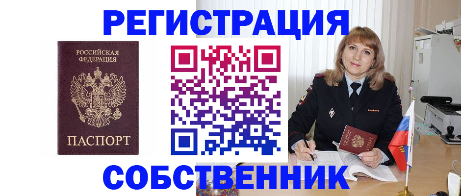 прописка поиск в Соль-Илецке